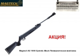 Magtech N2 1000 Syntetic Black Пневматическая винтовка